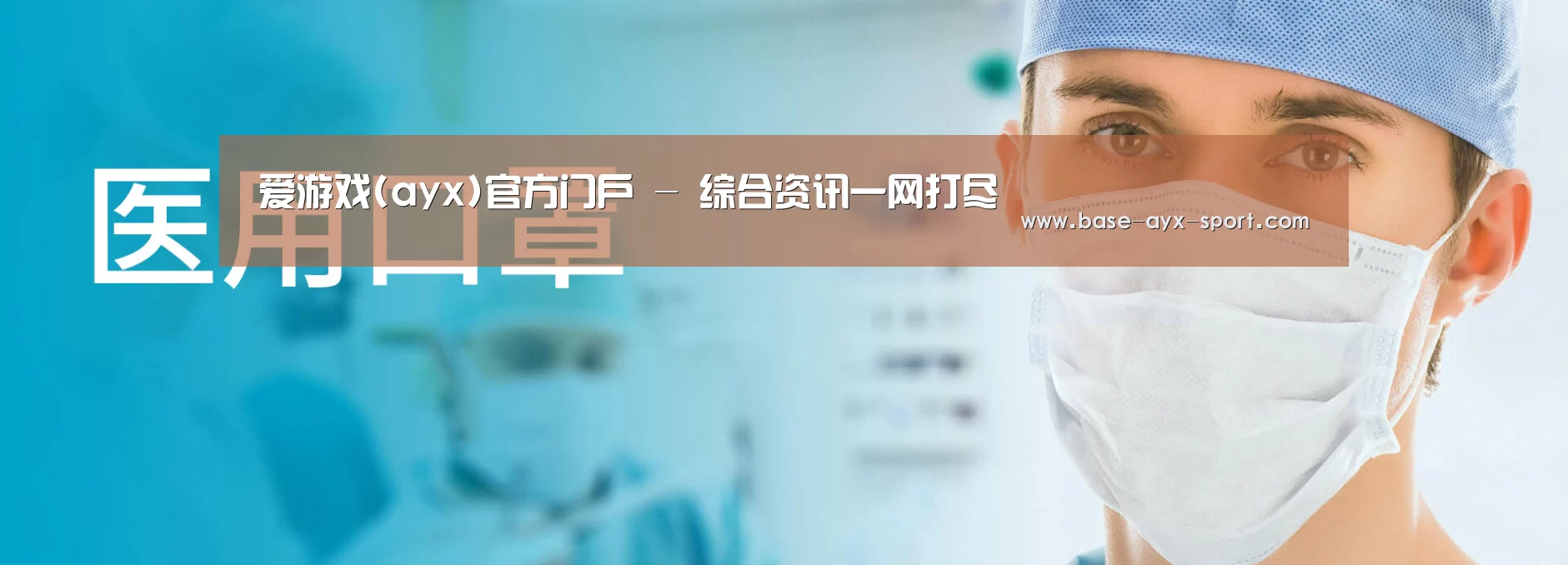 某某口罩防护用品有限公司