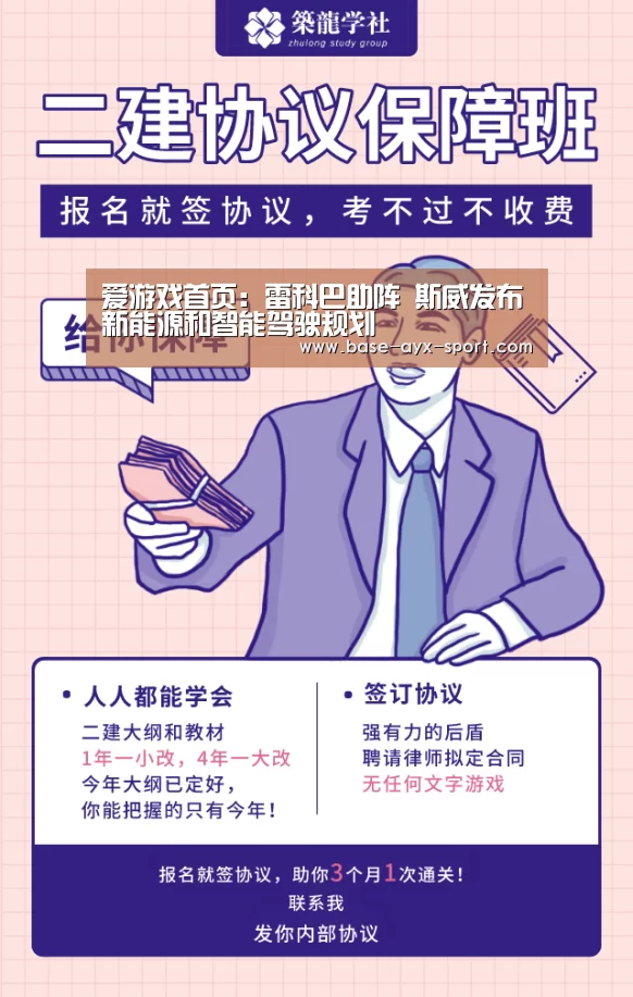 爱游戏首页：雷科巴助阵 斯威发布新能源和智能驾驶规划