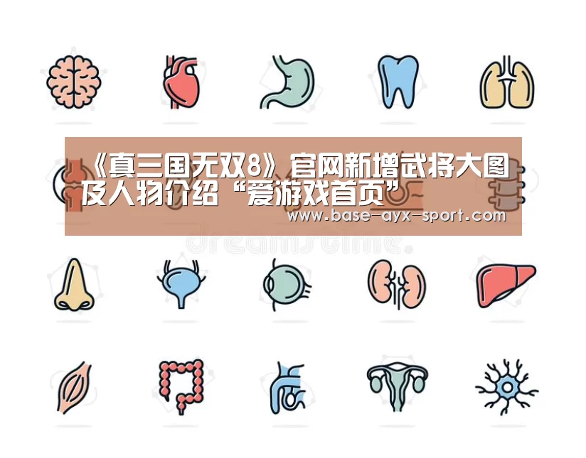 爱游戏