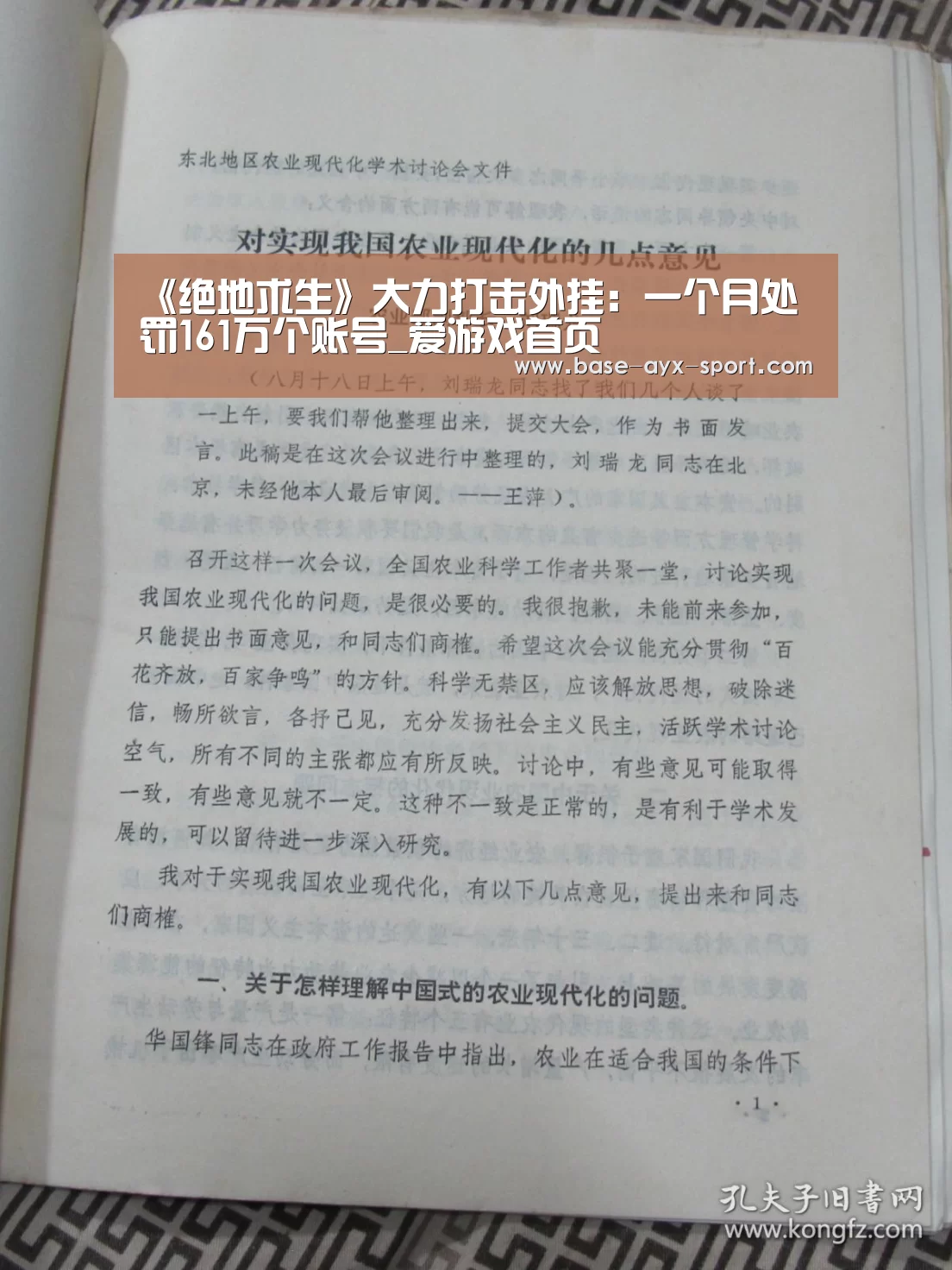 《绝地求生》大力打击外挂：一个月处罚161万个账号_爱游戏首页