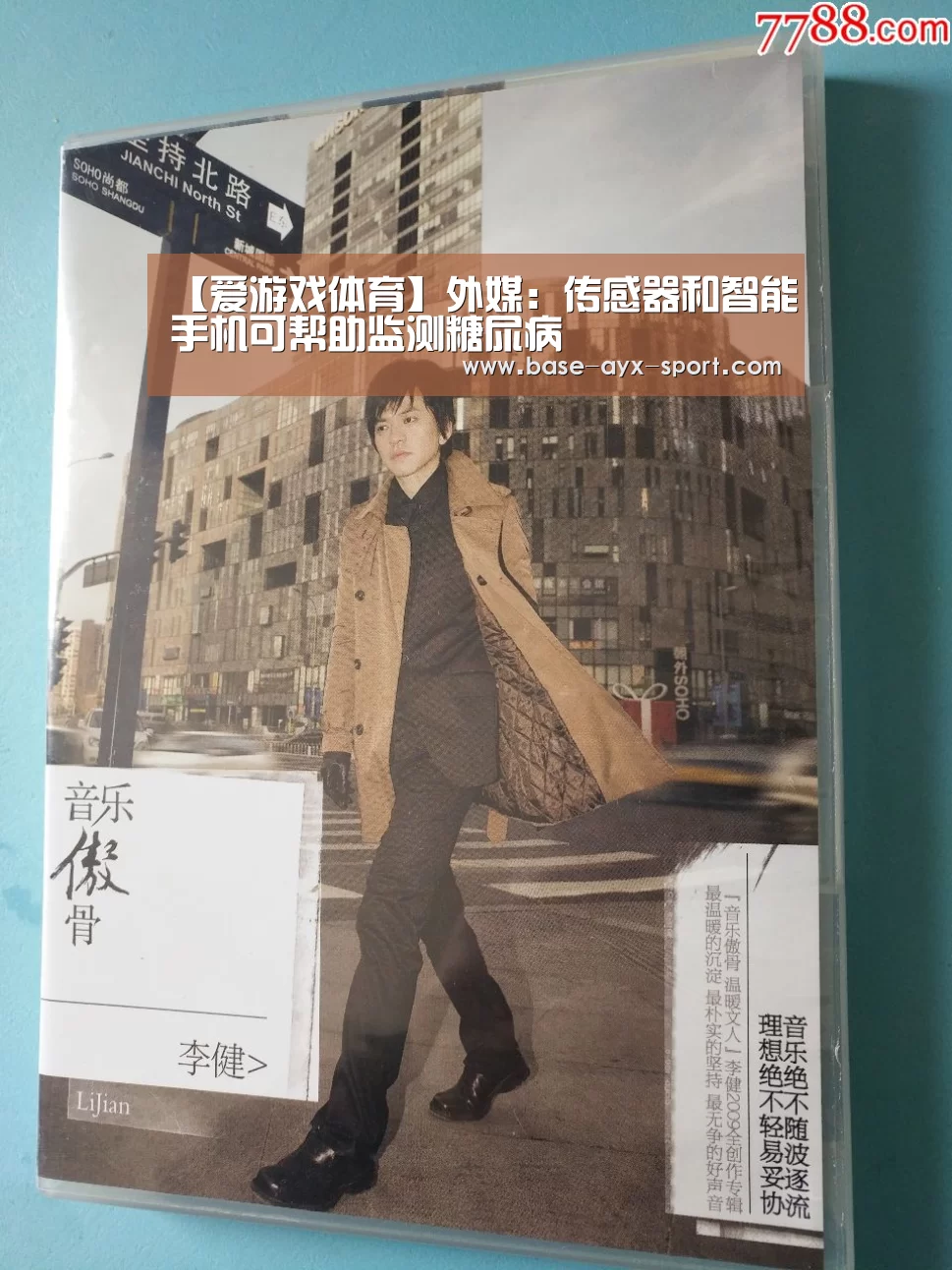 【爱游戏体育】外媒：传感器和智能手机可帮助监测糖尿病