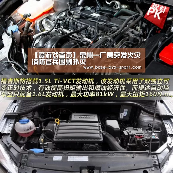 【爱游戏首页】泉州一厂房突发火灾 消防官兵围剿扑灭