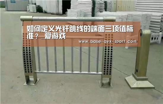 爱游戏官网