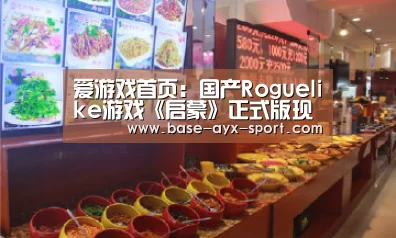 爱游戏