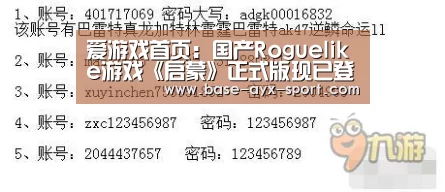 爱游戏首页：国产Roguelike游戏《启蒙》正式版现已登陆
